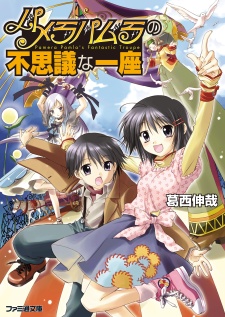 Sampul Manga Pamera Pamla no Fushigi na Ichiza