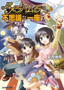 Gambar Cover Manga Pamera Pamla no Fushigi na Ichiza