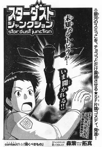 Gambar Cover Manga Stardust Junction