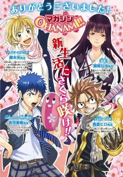 Gambar Cover Manga Magazine Ohanami!!