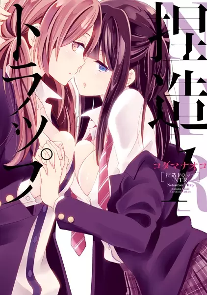 Gambar Cover Manga Netsuzou TRap