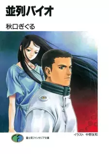 Gambar Cover Manga Heiretsu Bio