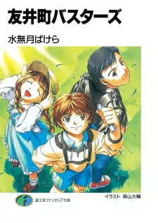 Gambar Cover Manga Tomoichou Busters