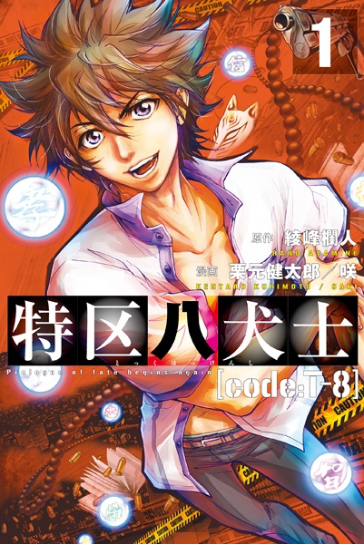 Gambar Cover Manga Tokku Hakkenshi [code:T-8]