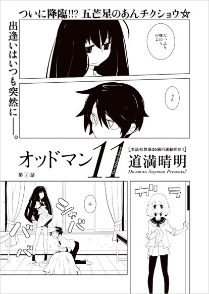 Manga image Oddman 11