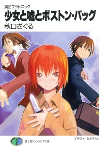 Sampul Manga Shukusei Platonic Series