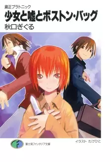 Gambar Cover Manga Shukusei Platonic Series