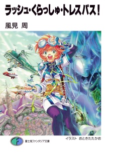 Sampul Manga Rush Crash Trespass!