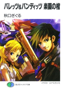 Sampul Manga Bullets & Bandits: Rakuen no Hitsugi