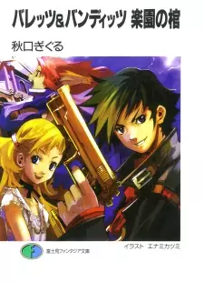 Gambar Cover Manga Bullets & Bandits: Rakuen no Hitsugi