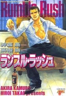 Sampul Manga Rumble Rush