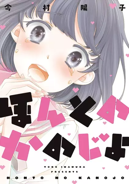 Gambar Cover Manga Honto no Kanojo