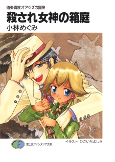 Sampul Manga Douraku Kizoku Oagiz no Bouken