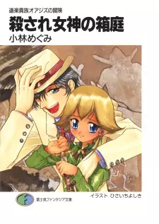 Gambar Cover Manga Douraku Kizoku Oagiz no Bouken