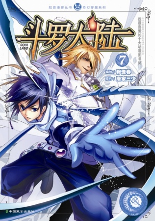 Manga image Douluo Dalu