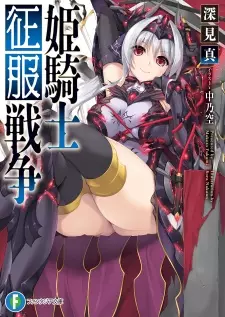 Gambar Cover Manga Himekishi Seifuku Sensou