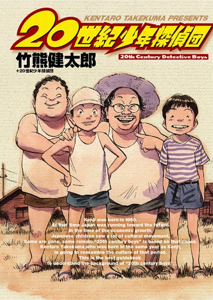 Gambar Cover Manga 20 Seiki Shounen Tanteidan