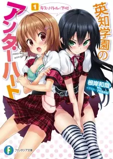 Gambar Cover Manga Eichi Gakuen no Under Heart