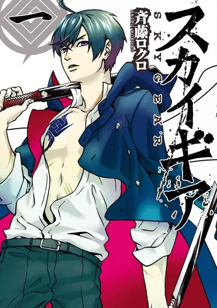 Gambar Cover Manga Sky Gear