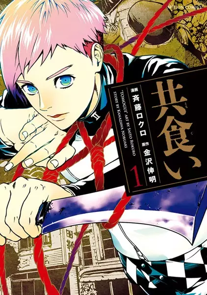 Gambar Cover Manga Tomogui