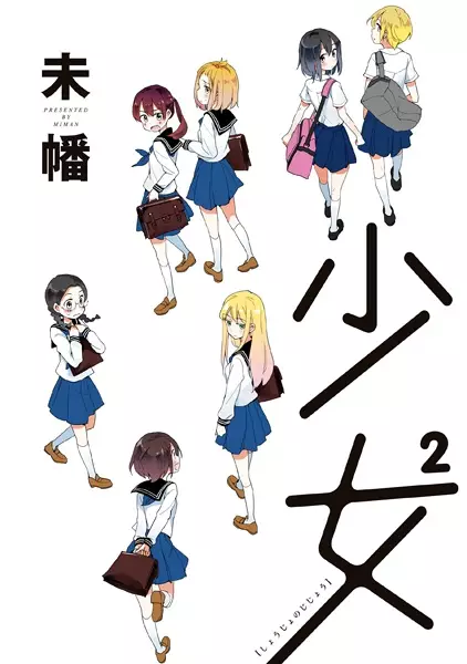 Gambar Cover Manga Shoujo²