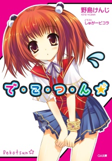 Sampul Manga Dekotsun★