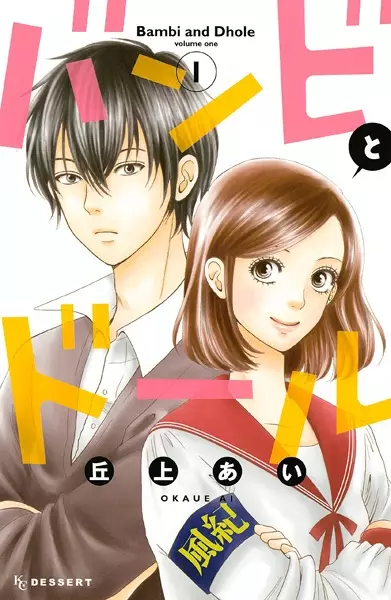 Gambar Cover Manga Bambi to Dhole