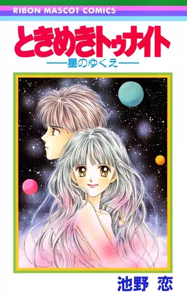Gambar Cover Manga Tokimeki Tonight: Hoshi no Yukue