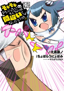 Sampul Manga DanMachi 4-koma: Somosomo Dungeon ni Moguru no ga Machigai de wa Nai Darou ka