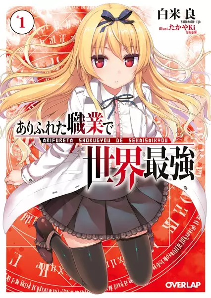 Gambar Cover Manga Arifureta Shokugyou de Sekai Saikyou