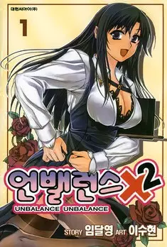 Gambar Cover Manga Unbalance x2