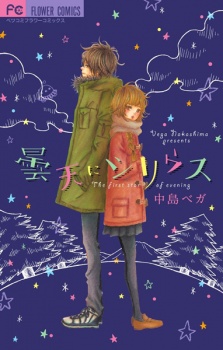 Sampul Manga Donten ni Sirius