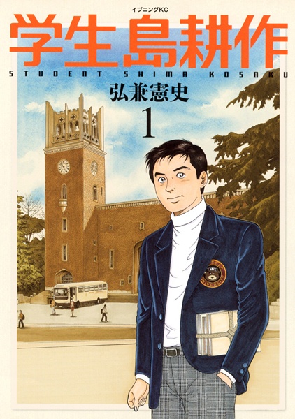 Gambar Cover Manga Gakusei Shima Kousaku