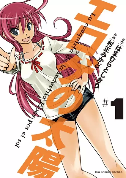 Gambar Cover Manga Eroge no Taiyou