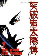 Sampul Manga Toppamono Taiyouden