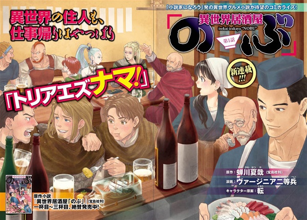 Gambar Manga Isekai Izakaya "Nobu"