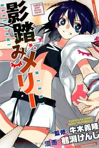 Gambar Cover Manga Kagefumi Merry