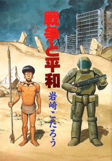 Sampul Manga Sensou to Heiwa