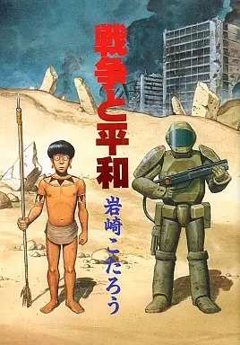 Cover Manga: Sensou to Heiwa