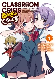 Gambar Cover Manga Classroom☆Crisis: Another Crisis