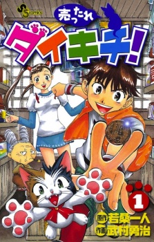 Sampul Manga Uttare Daikichi!