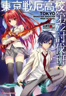 Gambar Cover Manga Tokyo Senyaku Koukou Dai-72 Toubatsuhan
