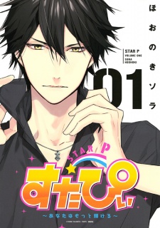 Sampul Manga Star P: Anata wa Motto Kagayakeru