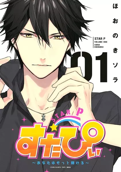 Gambar Cover Manga Star P: Anata wa Motto Kagayakeru