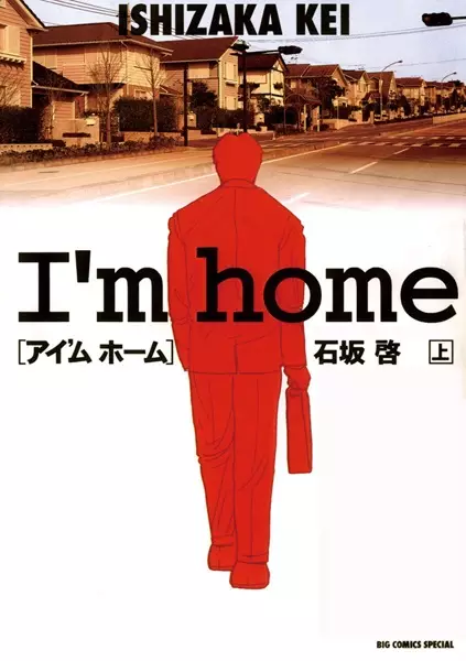 Cover Manga: I'm Home