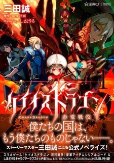 Sampul Manga Chaos Dragon: Sekiryuu Seneki