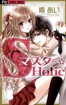 Sampul Manga S Master☆Holic