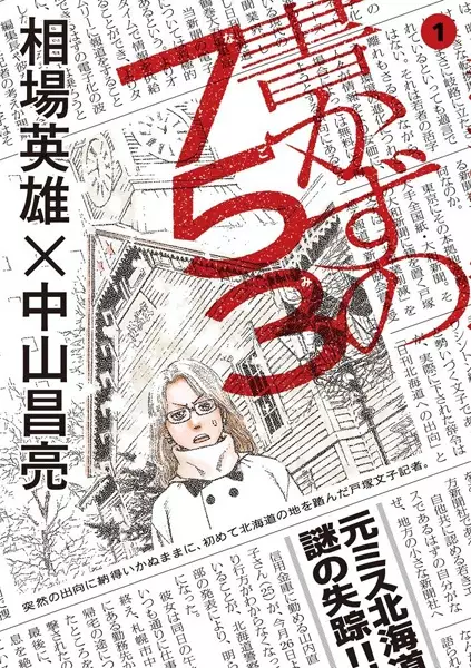 Gambar Cover Manga Kakazu no Nagomi