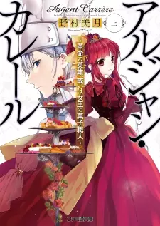 Gambar Cover Manga Argent Carrère: Kakumei no Eiyuu Aruiwa Joou no Kashi Shokunin