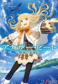 Sampul Manga Another Beat